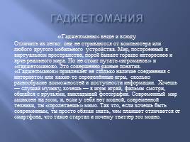 Классный час «Современные гаджеты, польза и вред», слайд 29