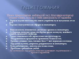 Классный час «Современные гаджеты, польза и вред», слайд 31