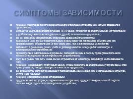 Классный час «Современные гаджеты, польза и вред», слайд 32