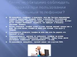 Классный час «Современные гаджеты, польза и вред», слайд 35