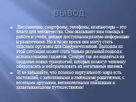 Классный час «Современные гаджеты, польза и вред», слайд 36