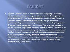 Классный час «Современные гаджеты, польза и вред», слайд 5