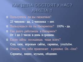 Классный час «Современные гаджеты, польза и вред», слайд 9