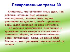 Своя игра «ЗОЖ – выбирает современная молодежь!», слайд 18