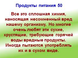 Своя игра «ЗОЖ – выбирает современная молодежь!», слайд 42