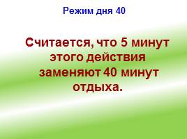 Своя игра «ЗОЖ – выбирает современная молодежь!», слайд 50