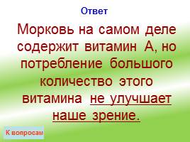 Своя игра «ЗОЖ – выбирает современная молодежь!», слайд 9