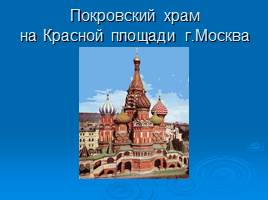 Праздник Покрова Пресвятой Богородицы, слайд 9