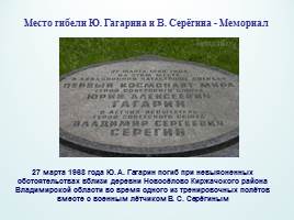 Классный час, посвященный первому космонавту Ю.А. Гагарину, слайд 10