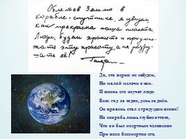 Классный час, посвященный первому космонавту Ю.А. Гагарину, слайд 13