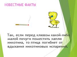 Курение и здоровье, слайд 13