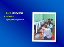 Организация досуговой деятельности как фактор нравственного и патриотического воспитания учащихся, слайд 24
