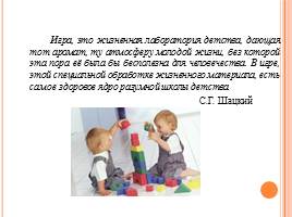 Влияние игровой деятельности на познавательную и поведенческую сферы детей дошкольного возраста, слайд 2