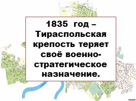 Терасполь, слайд 12