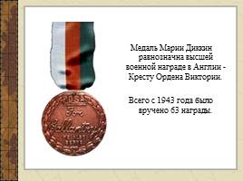 Классный час «Животные во время ВОВ», слайд 18