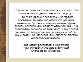 Классный час «Животные во время ВОВ», слайд 2