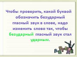 Как определить ударный слог, слайд 12