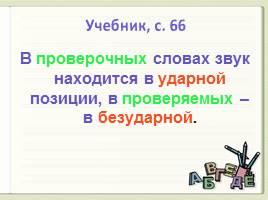 Как определить ударный слог, слайд 9