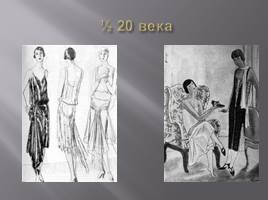 История развития женской юбки, слайд 23