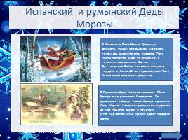 Деды Морозы в разных cтранах мира, слайд 6