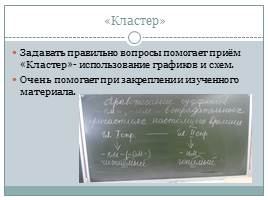 Применение новых видов деятельности на уроках русского языка и литературы в рамках ФГОС, слайд 15