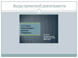 Применение новых видов деятельности на уроках русского языка и литературы в рамках ФГОС, слайд 7
