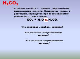 Углерод и его соединения, слайд 56