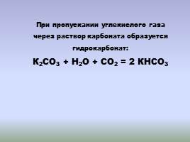 Углерод и его соединения, слайд 69