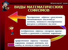 Математические софизмы, слайд 4