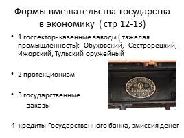 Экономика Российской империи на рубеже XIX-XX веков, слайд 13
