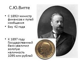 Экономика Российской империи на рубеже XIX-XX веков, слайд 15