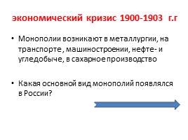 Экономика Российской империи на рубеже XIX-XX веков, слайд 23