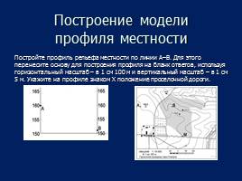 Моделирование в географии, слайд 7