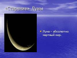 Луна – спутник Земли, слайд 19