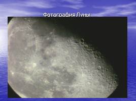 Луна – спутник Земли, слайд 25