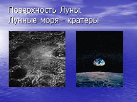 Луна – спутник Земли, слайд 9