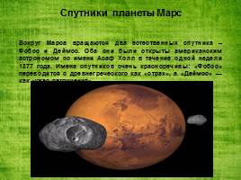 Марс, слайд 15