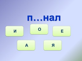 Тренажёр №5 3 класс «Словарные слова», слайд 7