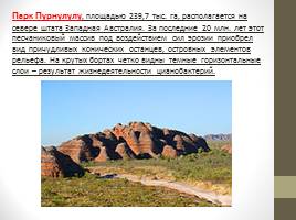 Природное наследие Австралии, слайд 27