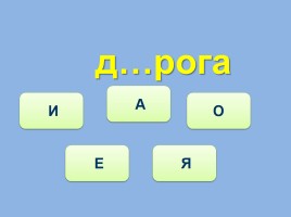 Тренажёр №4 3 класс «Словарные слова», слайд 20