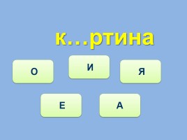 Тренажёр №4 3 класс «Словарные слова», слайд 7