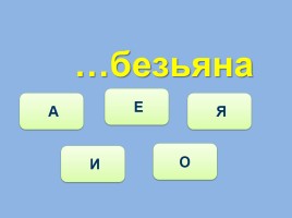 Тренажёр №4 3 класс «Словарные слова», слайд 9