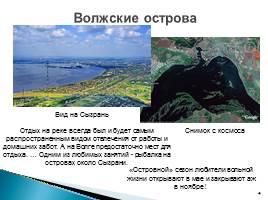 Природа родного края - Самарской области, слайд 4