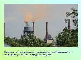 Влияние промышленности на окружающую среду, слайд 7