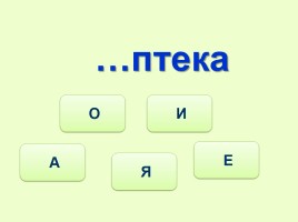 Тренажёр №3 3 класс «Словарные слова», слайд 3