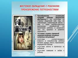 Жестокое обращение с детьми, слайд 7