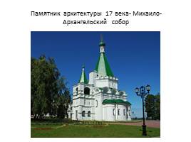 Виртуальная прогулка по Нижнему Новгороду, слайд 5