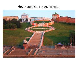 Виртуальная прогулка по Нижнему Новгороду, слайд 7