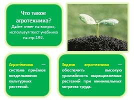 Приемы выращивания культурных растений - Мелиорация, слайд 3