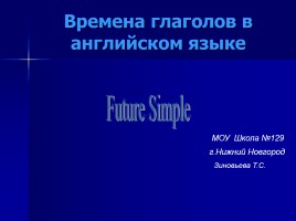 Презентация Будущее простое время - Future Simple